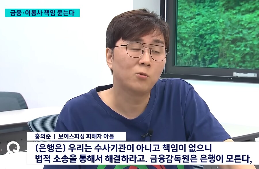 보이스피싱 피해... 금융,이통사에 책임 묻는다_1.png