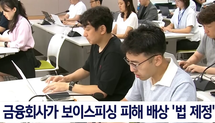 보이스피싱 피해... 금융,이통사에 책임 묻는다_4.png