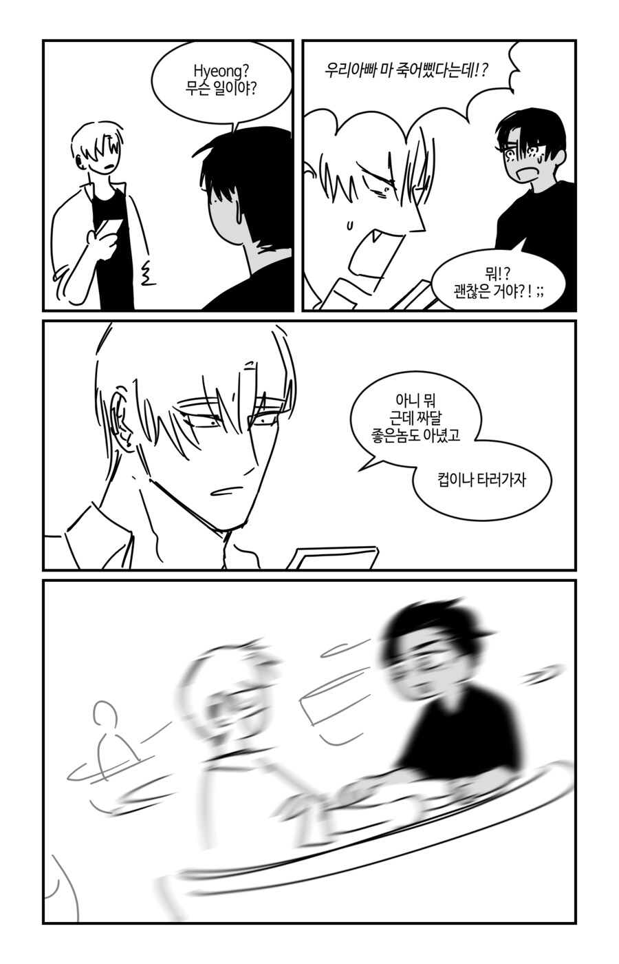 룸메가 된 날_2.png