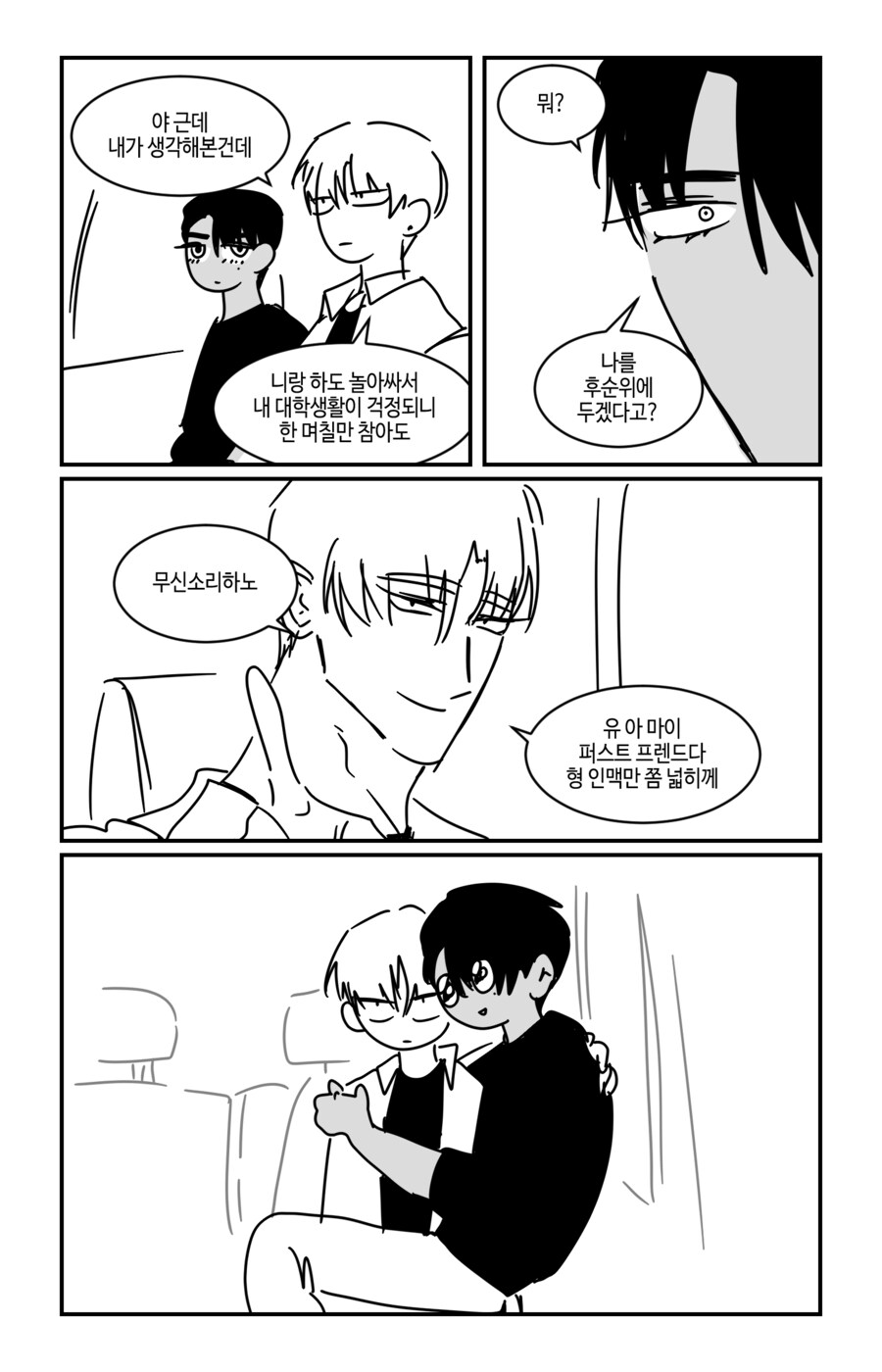 룸메가 된 날_3.png