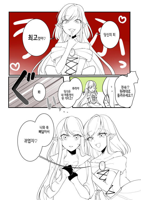 흡혈귀 권속화로 TS까지 된 이세계전생자_3.jpg