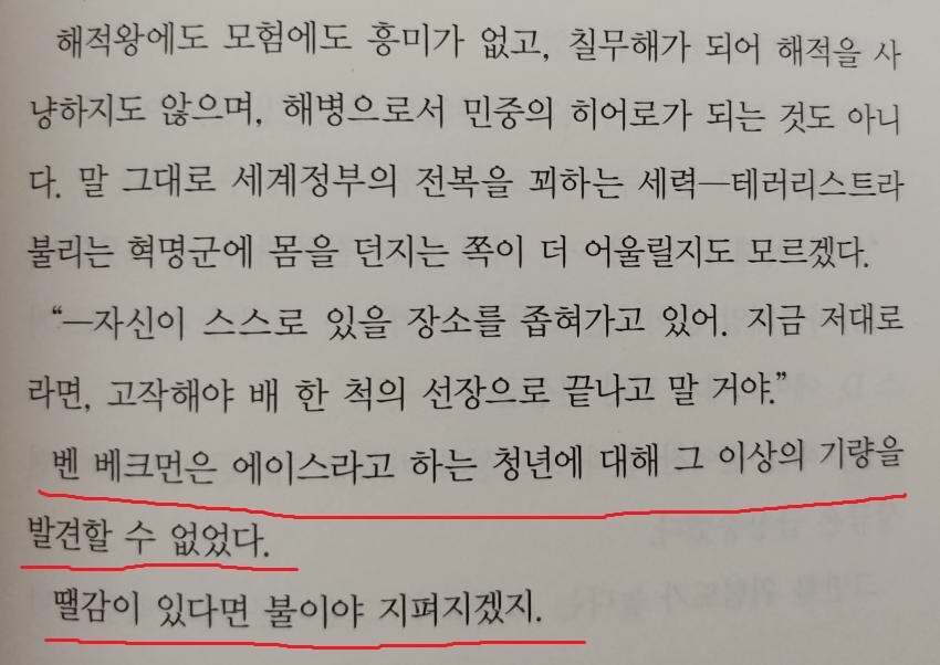 원피스 벤 베크만이 똑똑한 이유_4.jpg