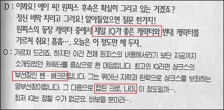 원피스 벤 베크만이 똑똑한 이유_2.jpg