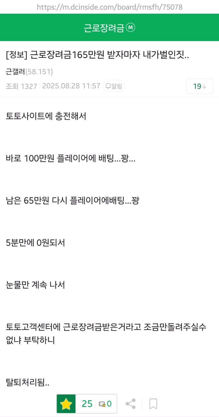 근로장려금 들어온 디시인_1.jpg