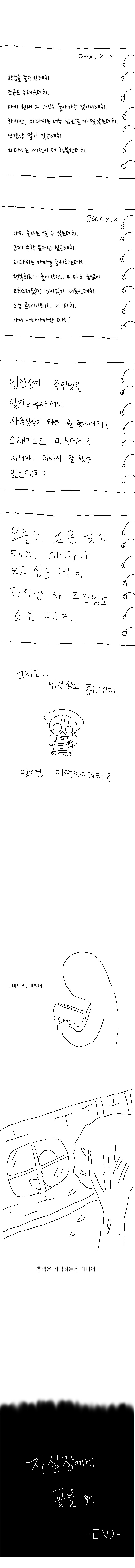 참피) 자실장에게 꽃을_14.png