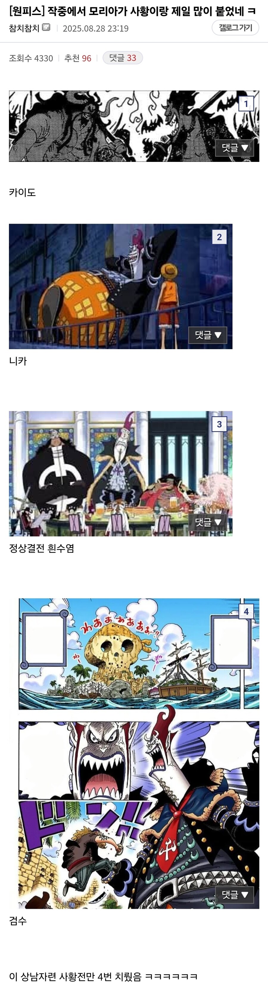 원피스 사황들과 가장 많이 싸워본 남자_1.jpg
