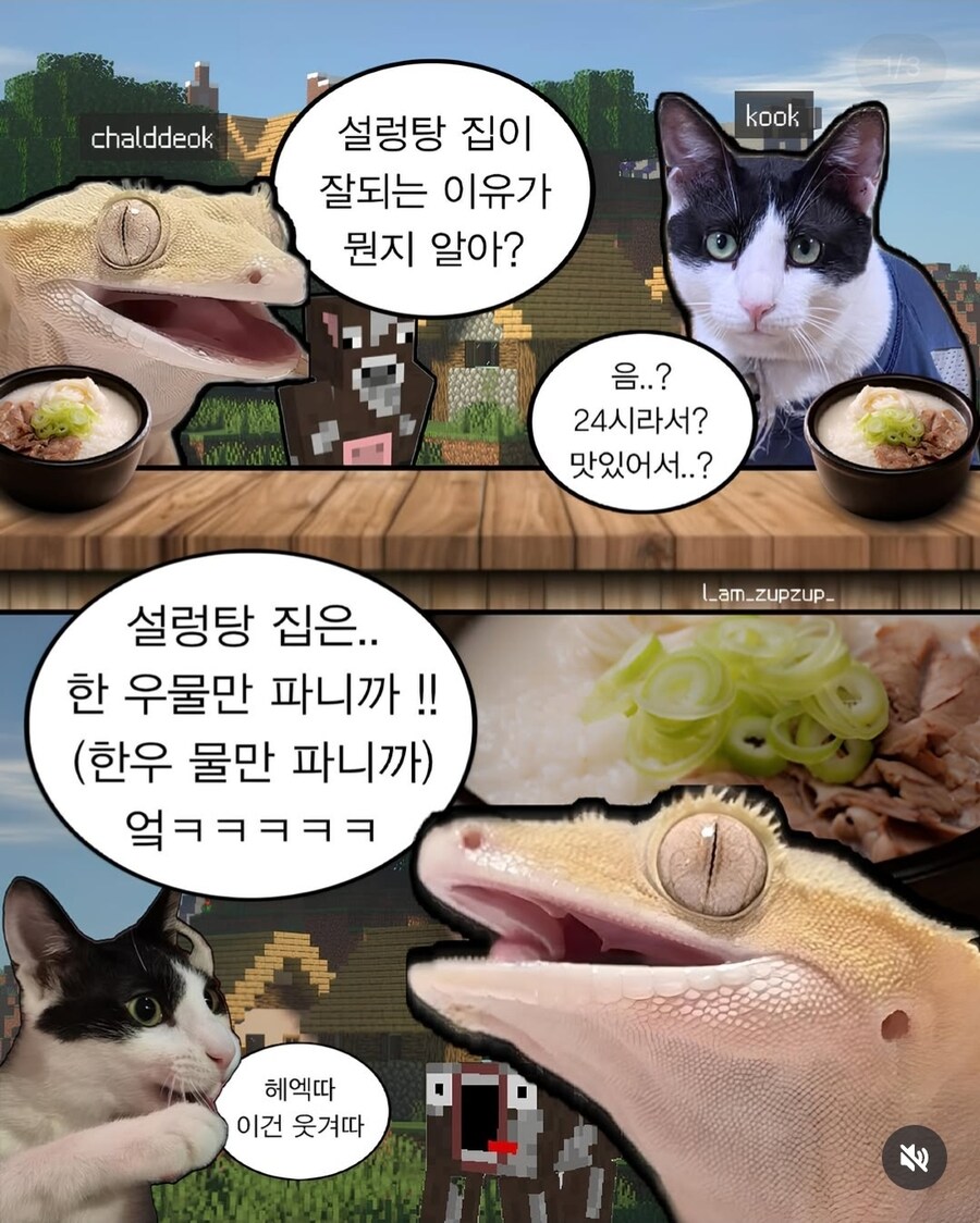 설렁탕 집이 장사가 잘 되는 이유가 뭔지 암?_1.jpg