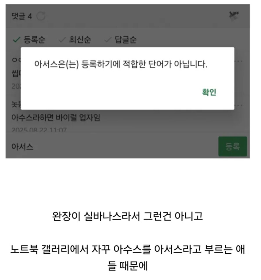 아서스가 금지단어인 갤러리_1.png