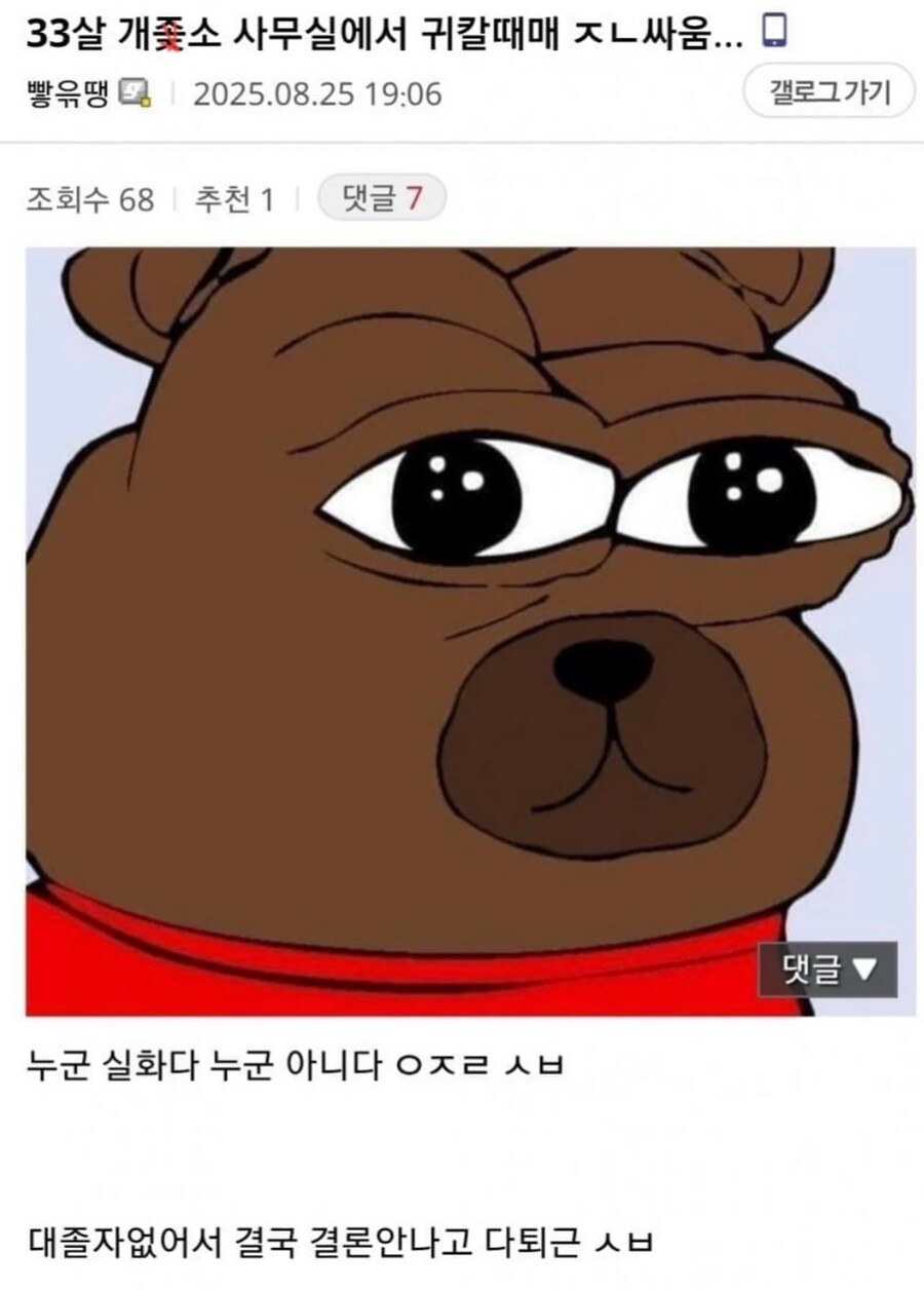 회사에서 귀칼 때문에 싸움남_1.png