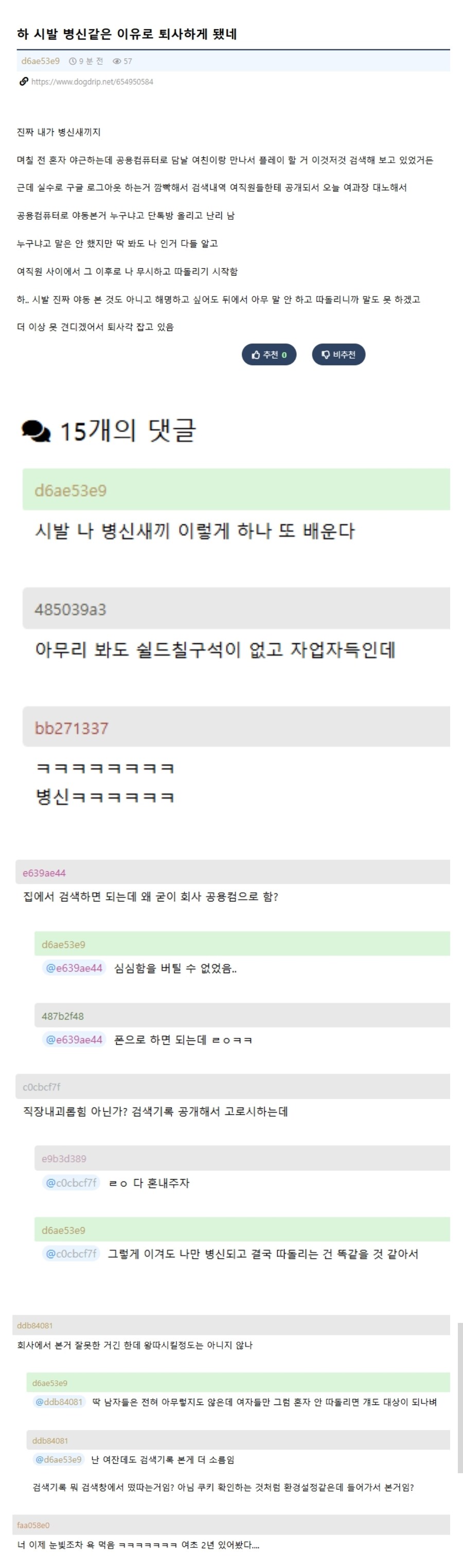 회사 검색기록 때문에 퇴사할꺼 같음....jpg_1.jpg