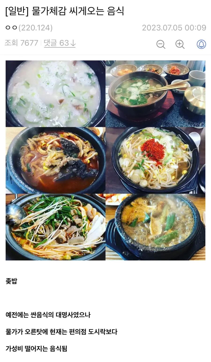 이제는 더 이상 혜자음식이 아니게된 음식_1.png