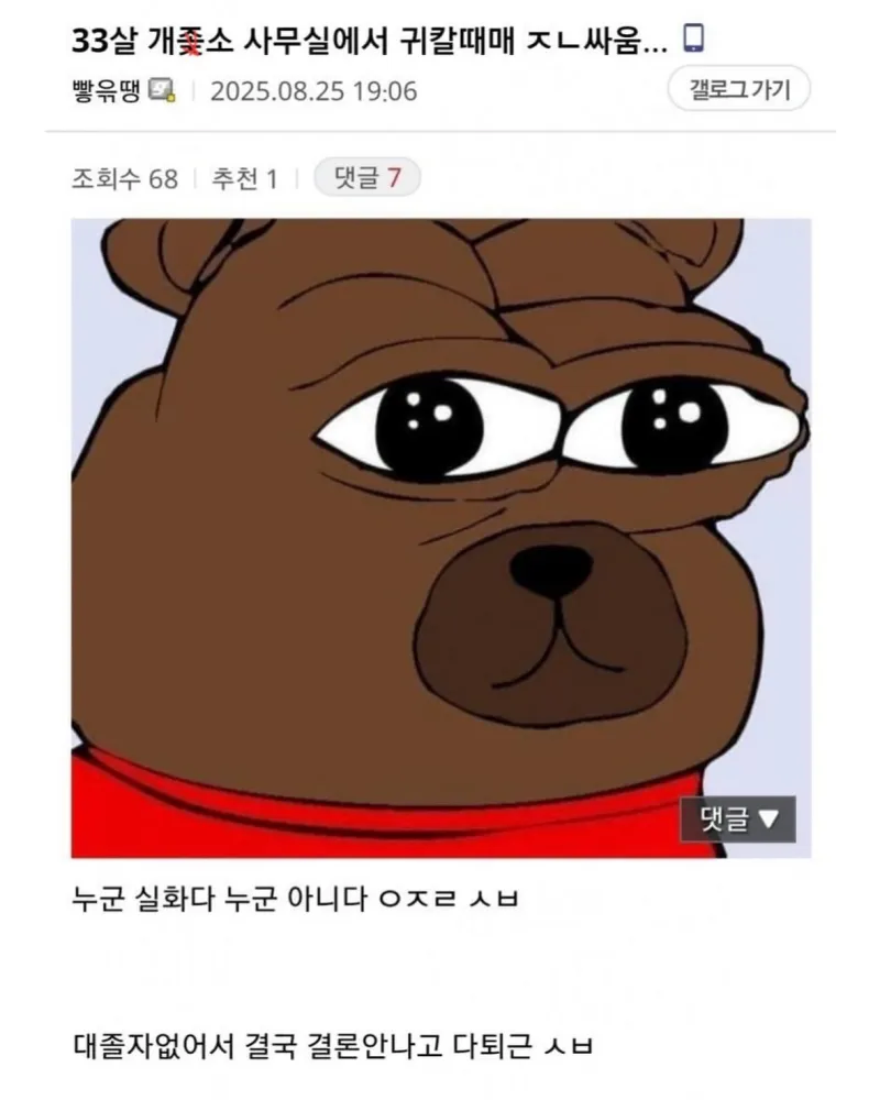 회사에서 귀칼 때문에 싸움남_1.webp
