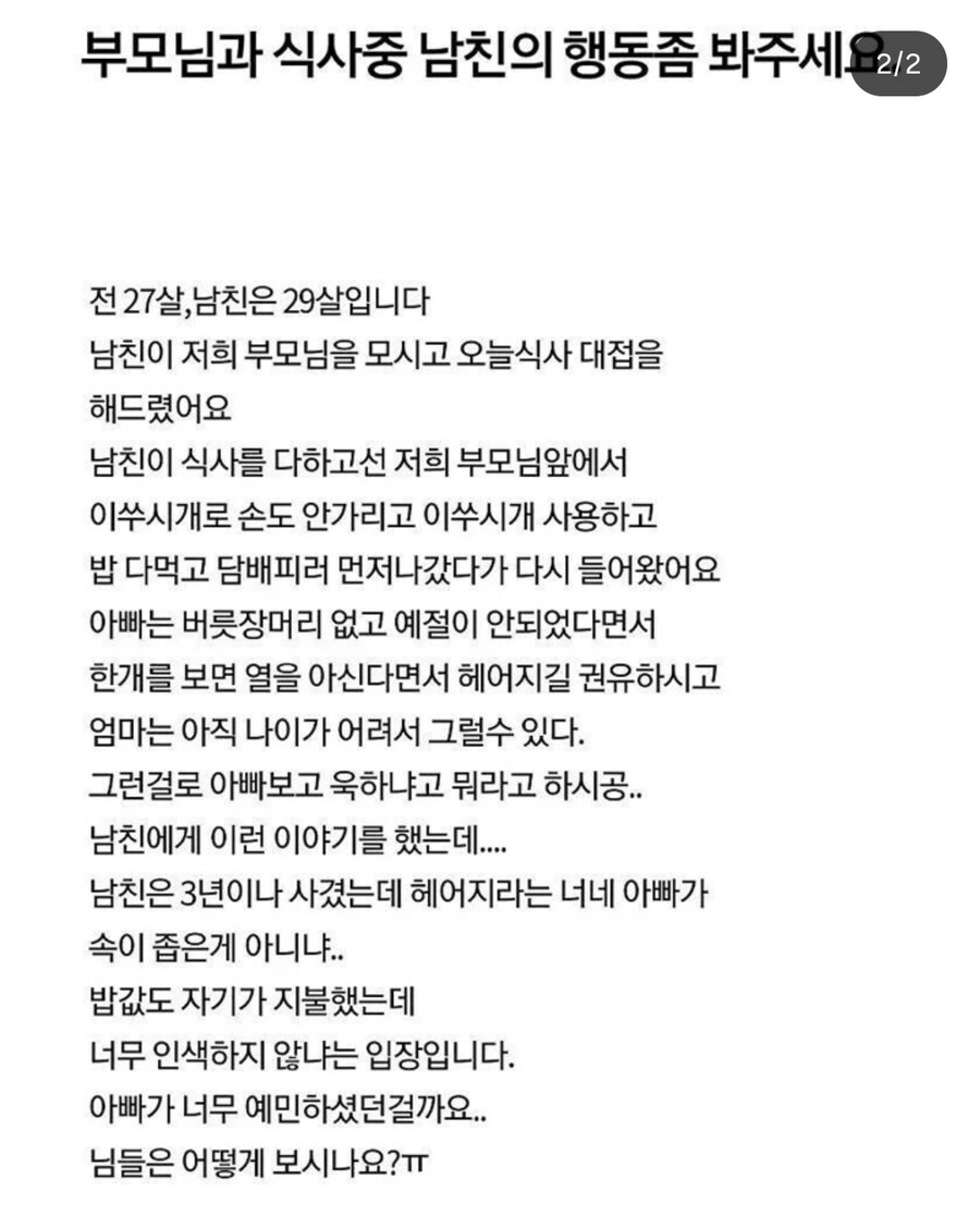 아빠 : 야 니 남친이랑 헤어져_1.jpg