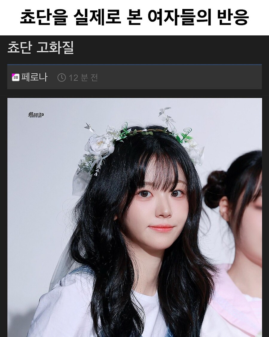 쵸단 실제로 본 여자들 반응.jpg_1.jpg