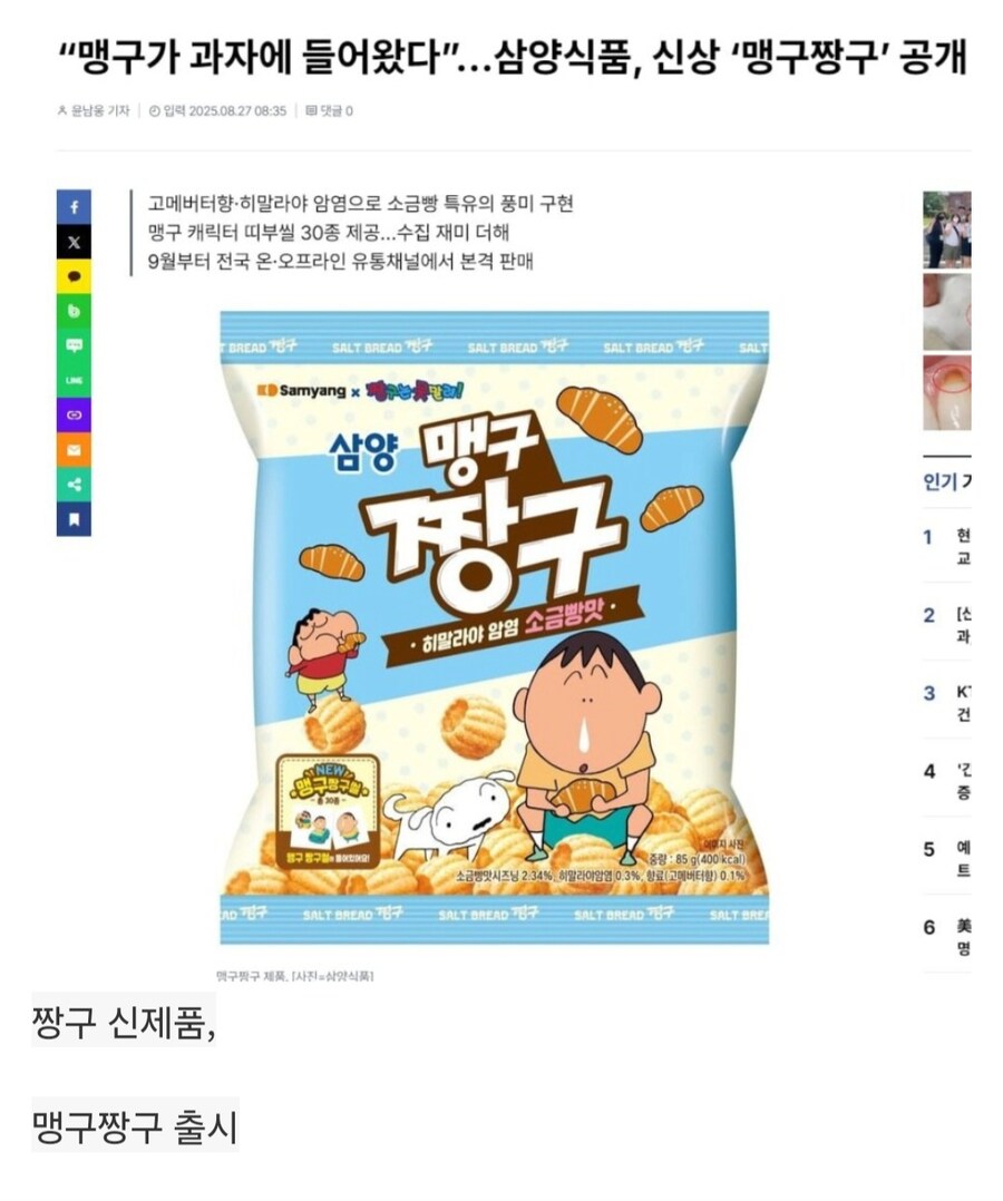 삼양식품 과자