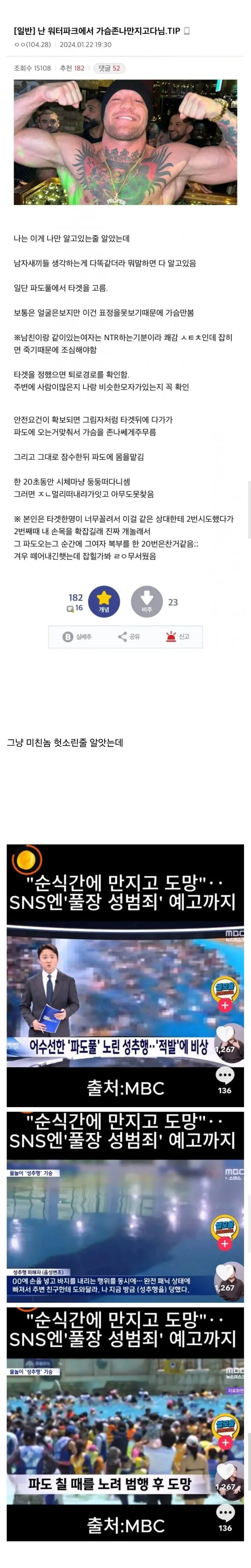 워터파크에서 가슴 존나만진다는 새끼_1.webp