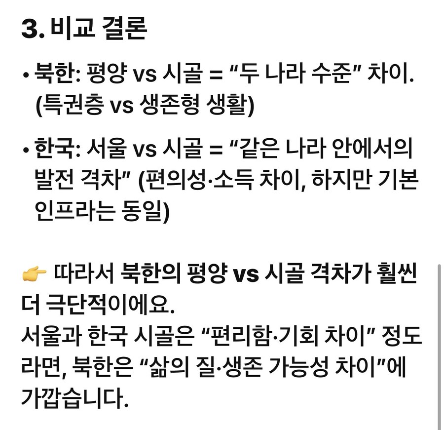 평소 궁금했던걸 GPT에게 물어보았다._4.jpg
