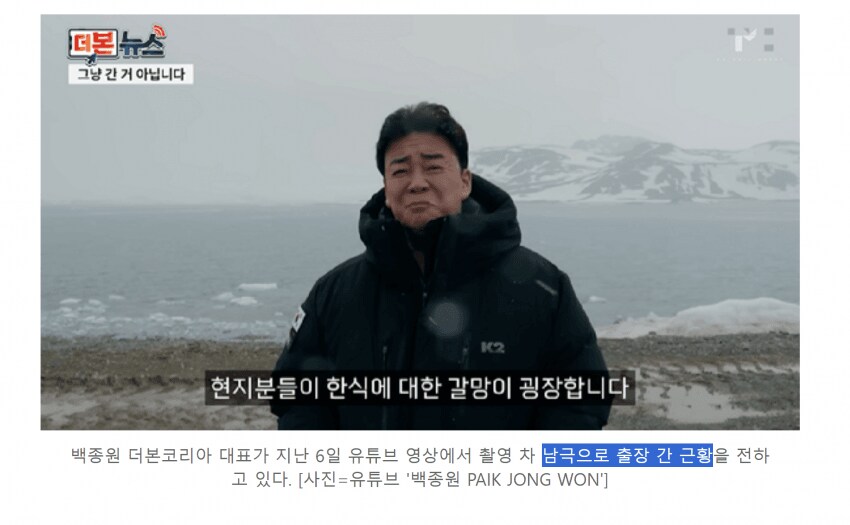 한식에 대한 갈망을 풀어주러 남극에 간 백종원_1.png