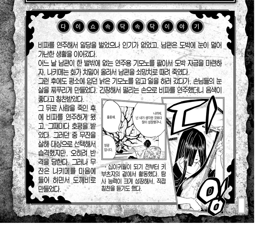 귀멸의 칼날 나키메의 인간시절 과거_1.jpg