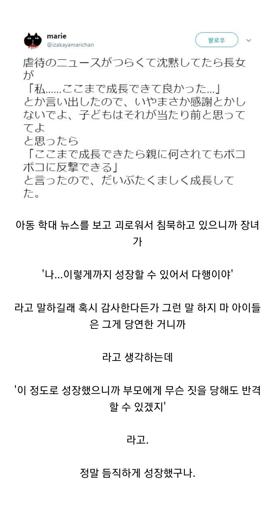 아동학대 뉴스를 본 장녀의 생각._1.jpg