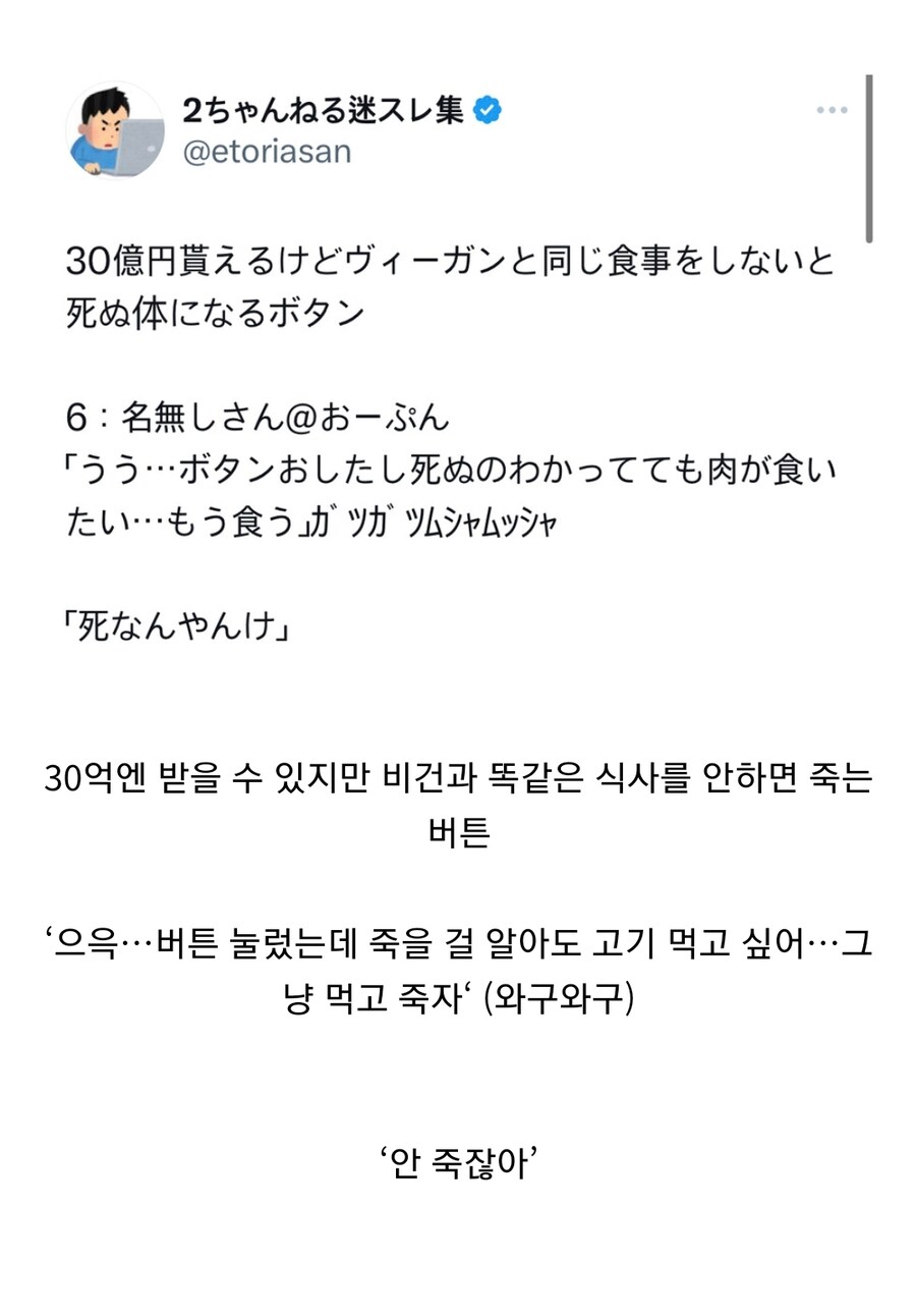 30억엔 받을수 있지만 비건과 똑같은 식사를 안하면 죽는 버튼._1.jpg