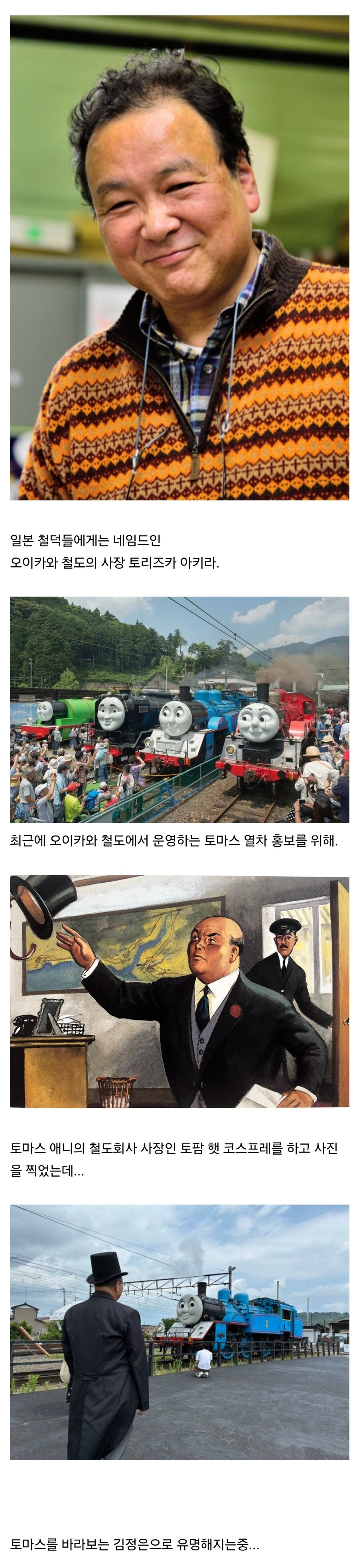 의도와는 다르게 홍보중인 일본 철도 사장.jpg_1.jpg