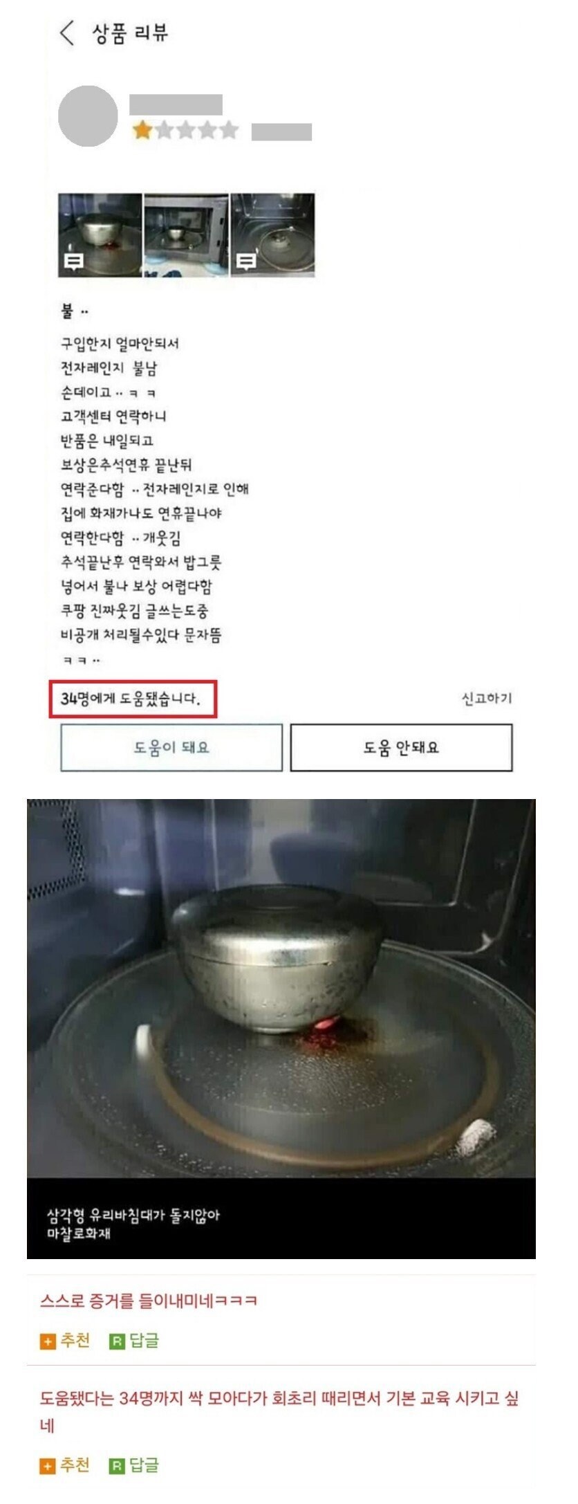 쿠팡의 전자렌지 리뷰 대참사.jpg_1.jpg