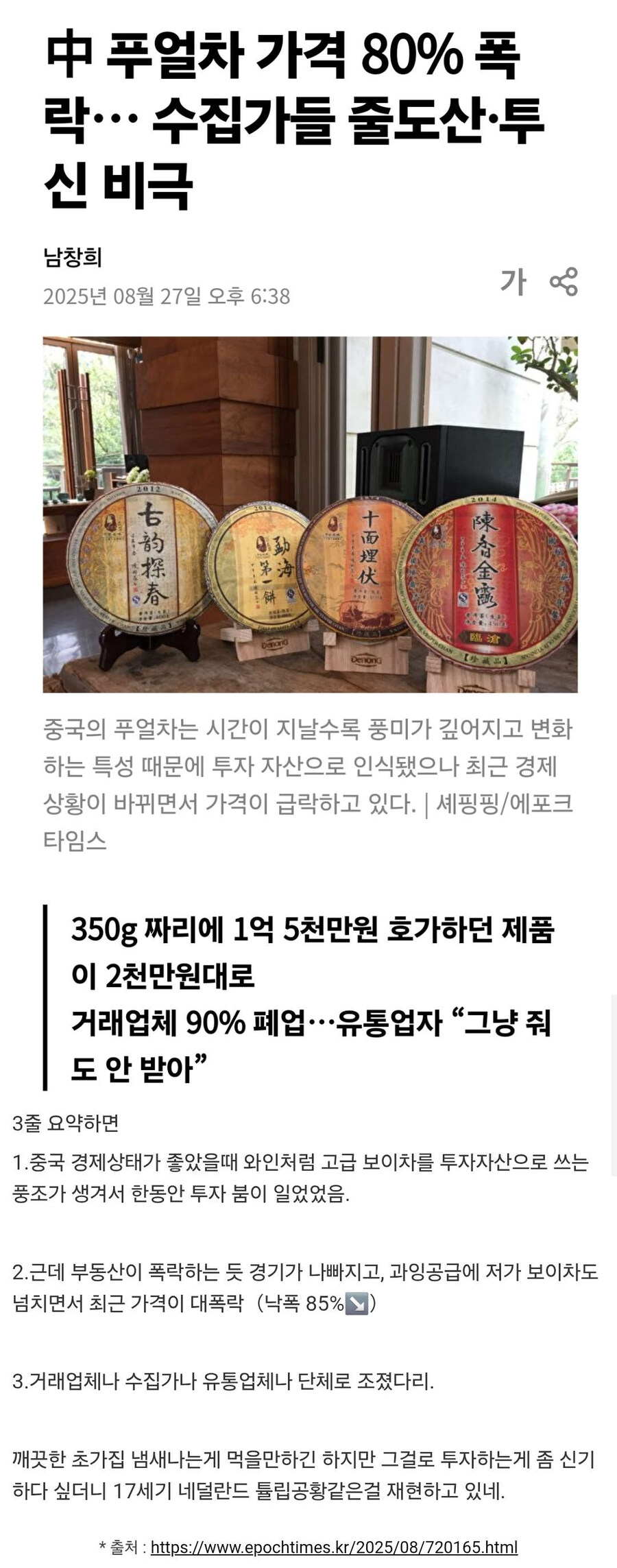박살난 중국 보이차 시장_1.jpg