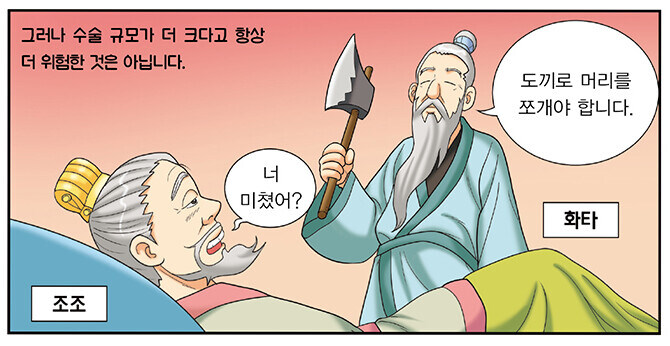 삼국지에서 화타의 죽음이 안타까웠던 이유_1.jpg
