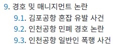 공항 폭행 및 민폐 아이돌 하츠투하츠 말고도 SM이 그냥 문제 그룹임_1.png