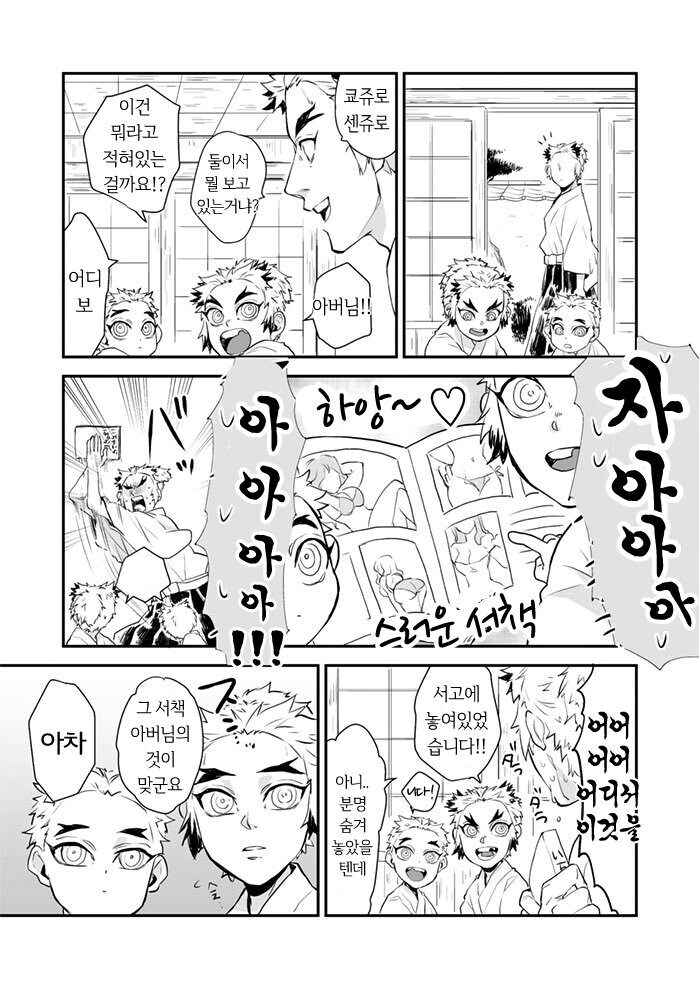 귀멸)렌고쿠가 멸망의 위기_1.jpg