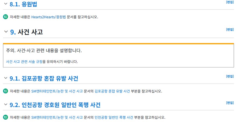공항 폭행 및 민폐 아이돌 하츠투하츠 말고도 SM이 그냥 문제 그룹임_2.png