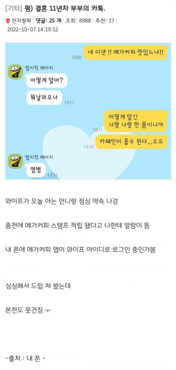 결혼 11년차 부부의 카톡.jpg_1.jpg