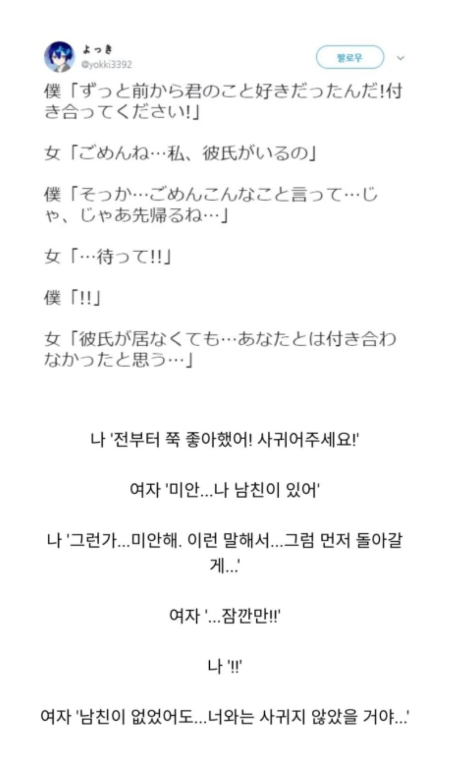 2연속 고백 실패_1.jpg