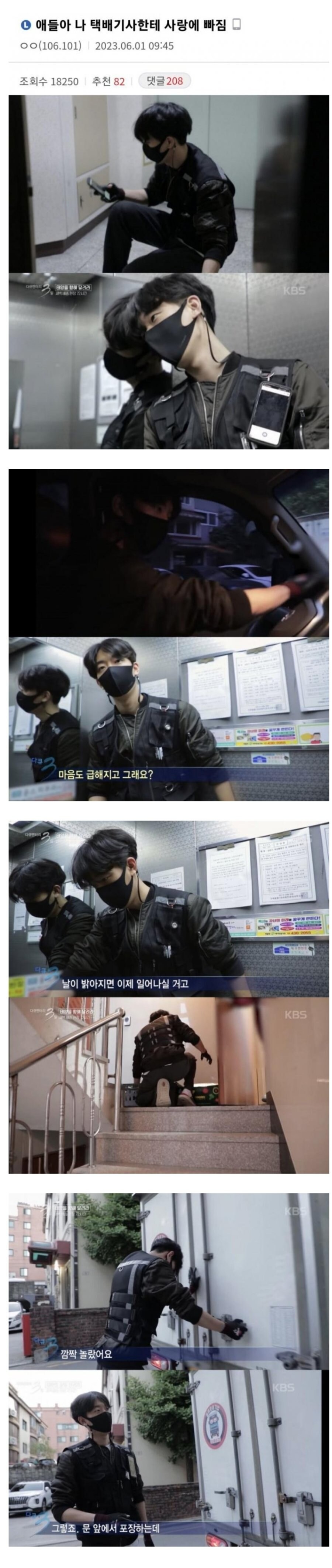 애들아 나 택배기사한테 사랑에 빠짐_1.jpg