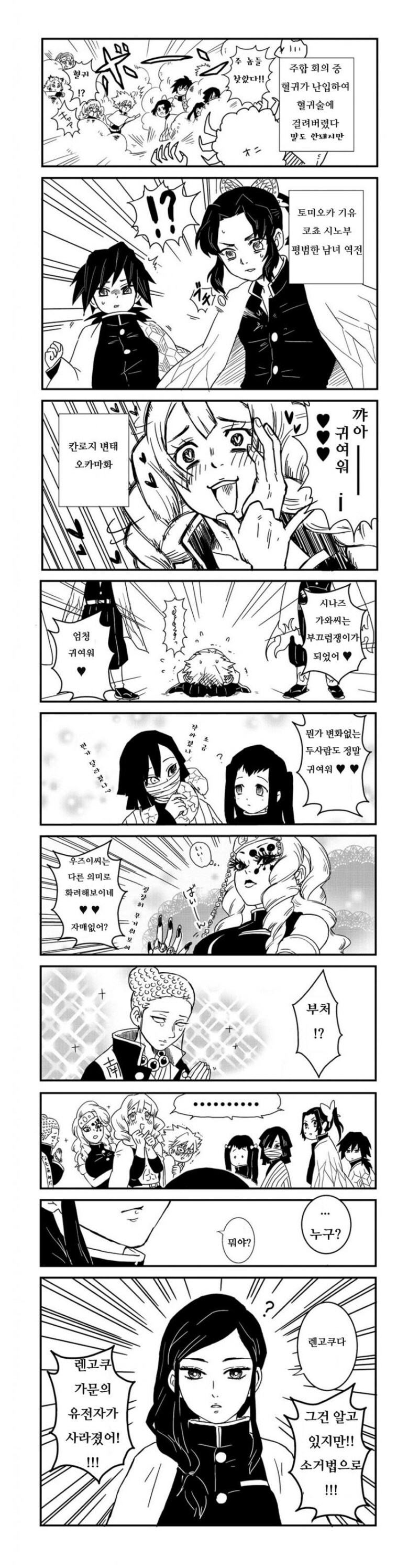 귀멸) TS 혈귀술에 걸려버린 기둥들_1.jpg