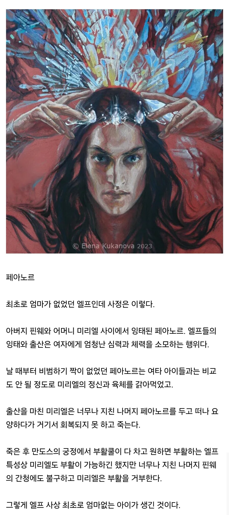 반지의 제왕 최초의 엄마 없는 요정.jpg_1.jpg