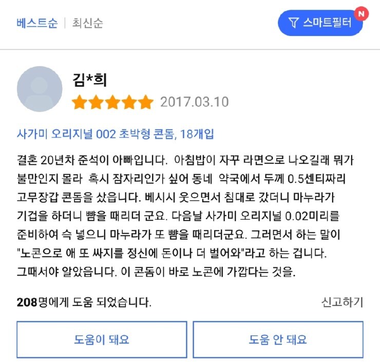 콘돔 리뷰 확실.jpg_1.png