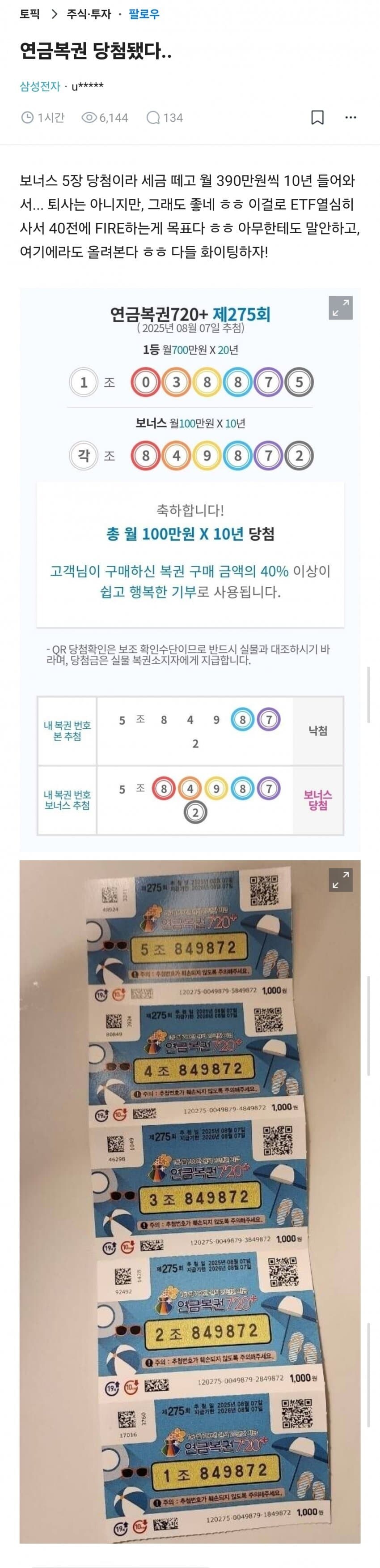 연금복권 당첨던 삼전직원_1.jpg