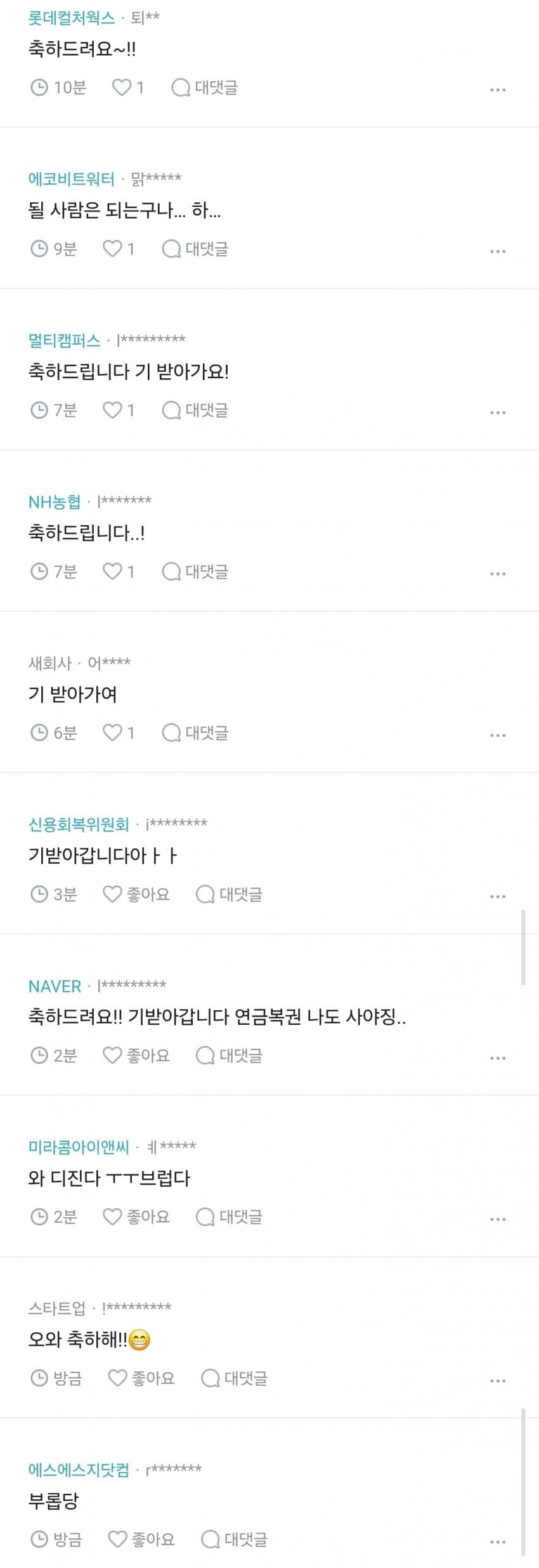 연금복권 당첨던 삼전직원_2.jpg