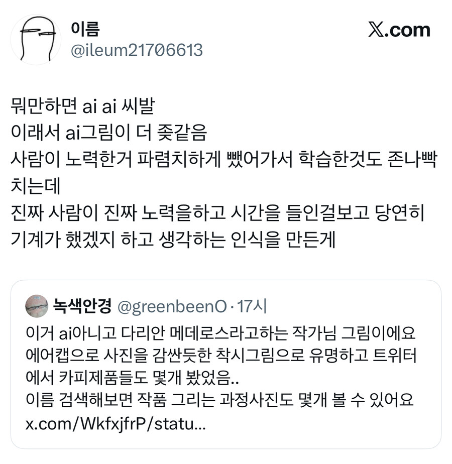 AI그림과 AI무새가 싫다.jpg_6.jpg