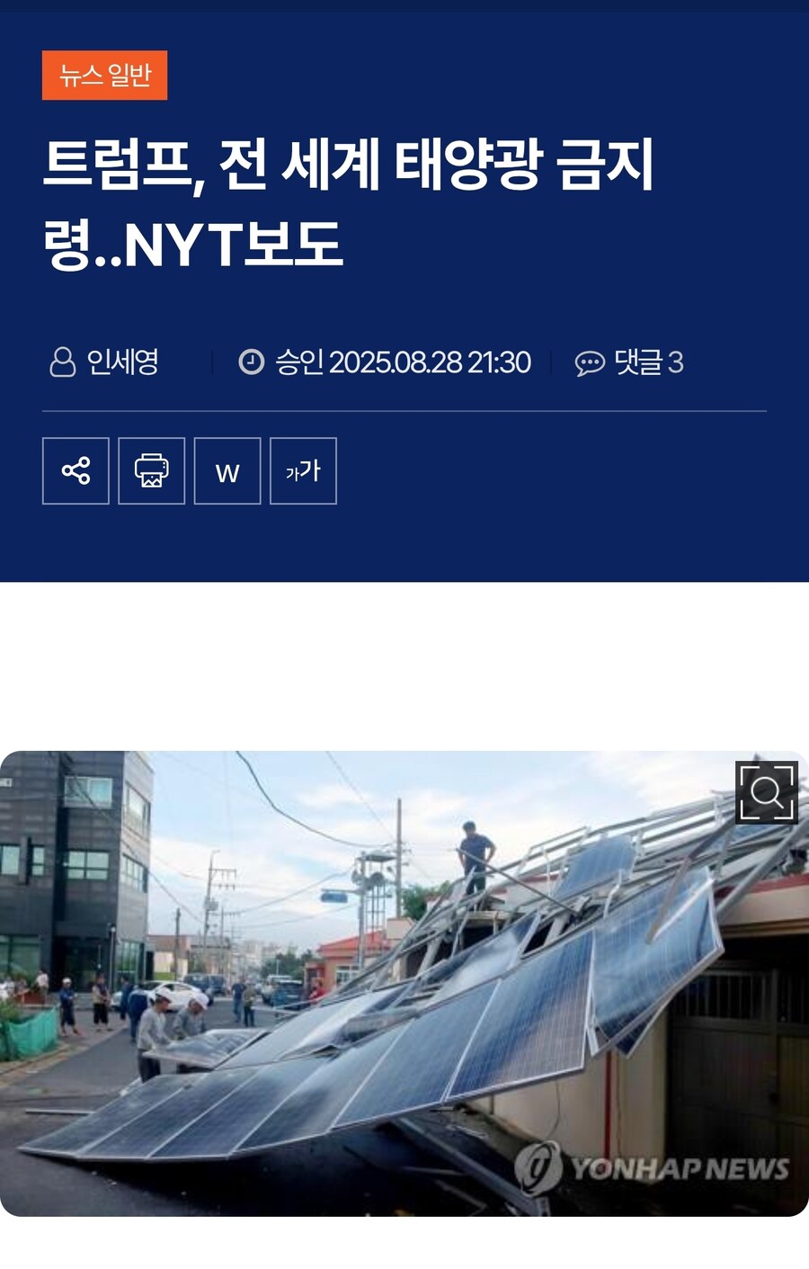 트럼프, 전 세계 태양광 금지령..NYT보도_1.jpg
