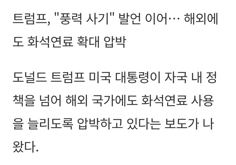 트럼프, 전 세계 태양광 금지령..NYT보도_2.jpg
