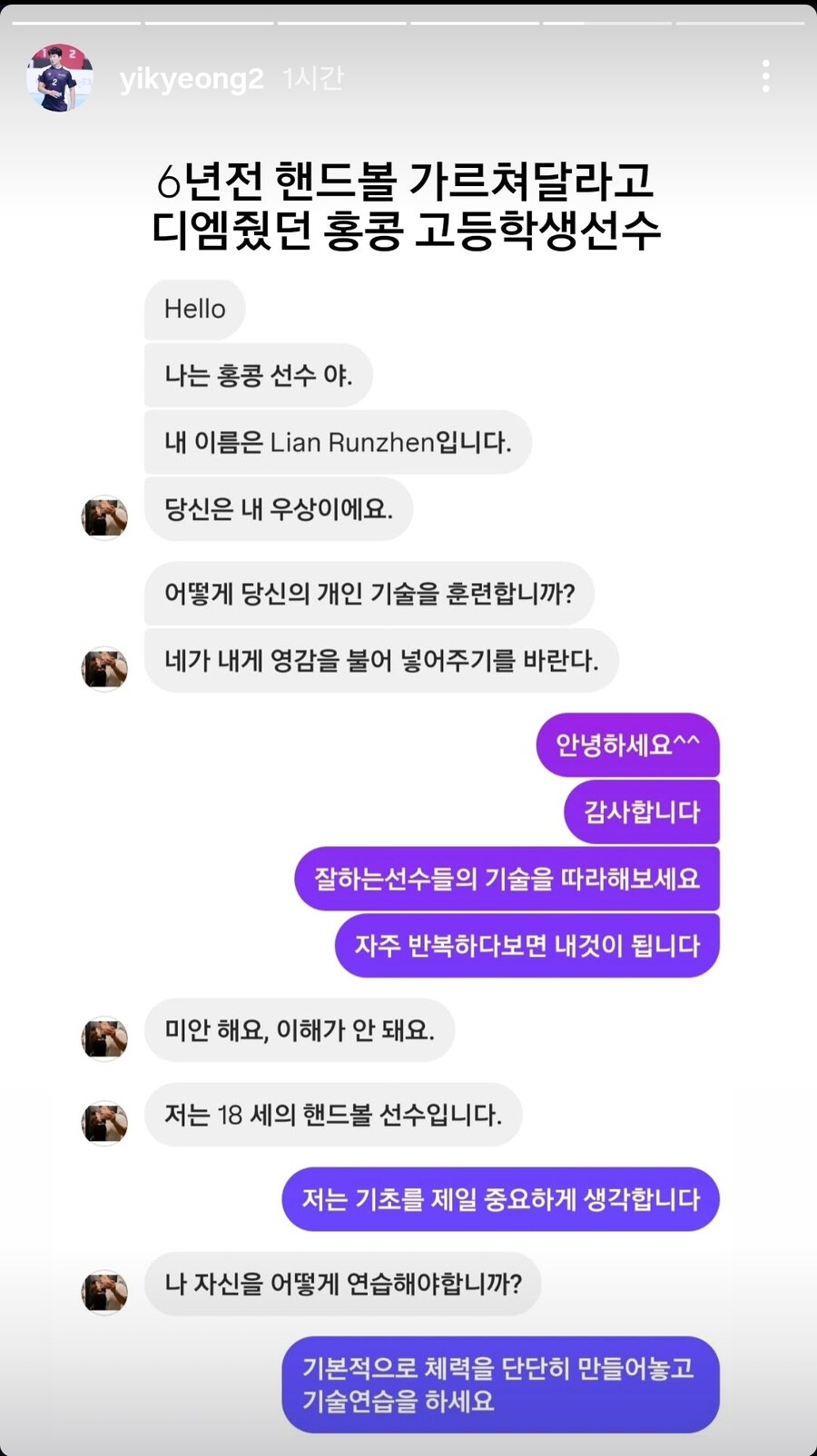 대한민국 국가대표한테 DM을 보냈던 홍콩 고등학생 .jpg_1.jpg