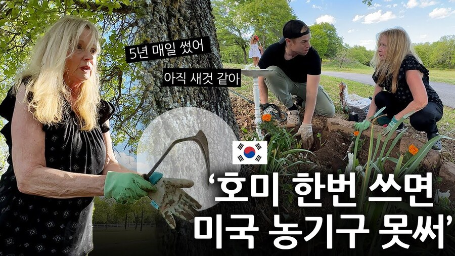 미국에서 난리라는 호미 문화_1.jpg