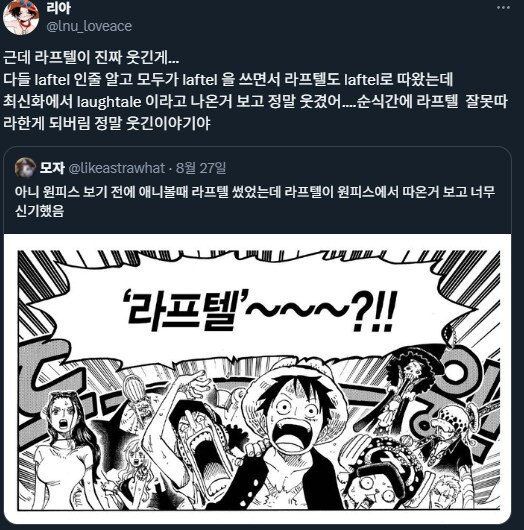 진실을 알고 프로필을 바꾼 라프텔.ott_1.png