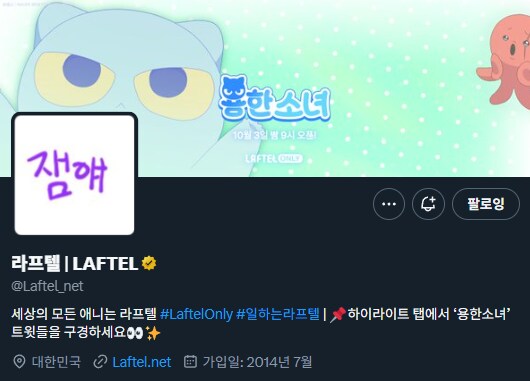 진실을 알고 프로필을 바꾼 라프텔.ott_4.png