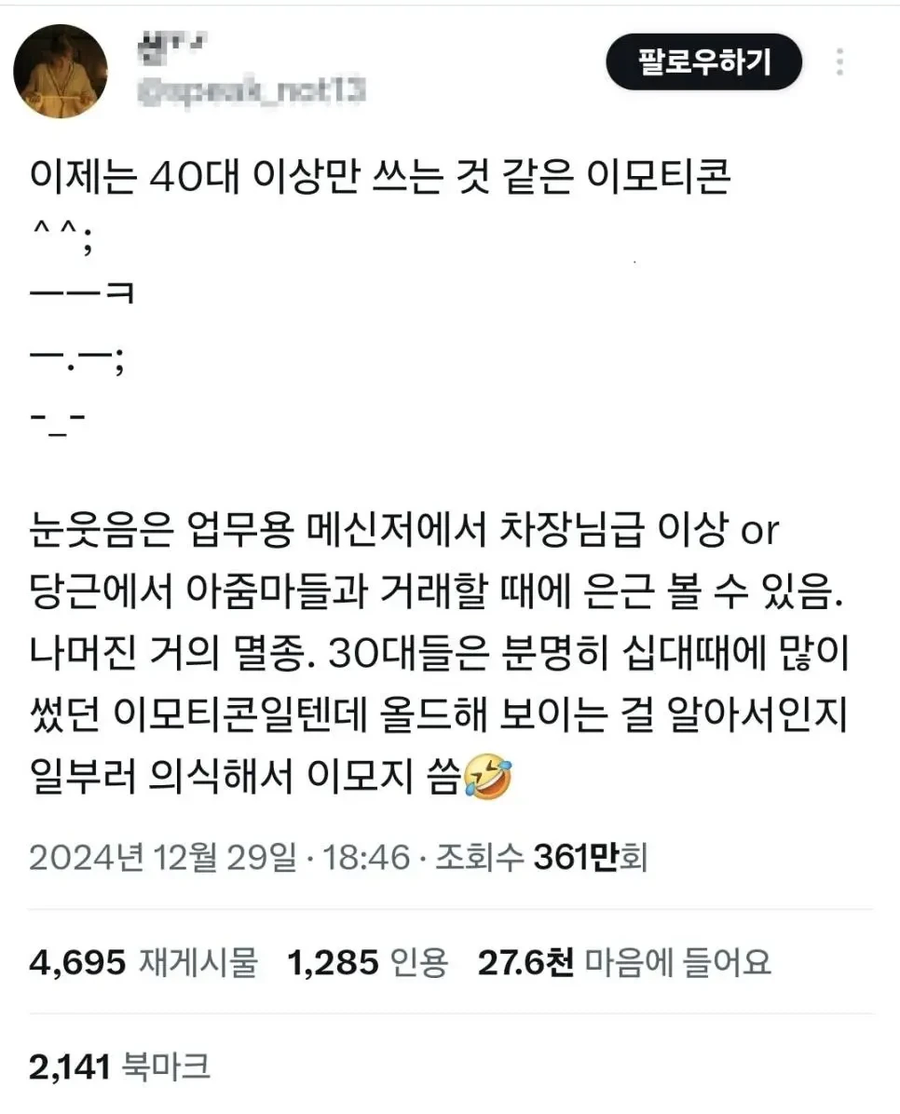 이젠 진짜 나이든 사람만 쓴다는 이모티콘_1.webp