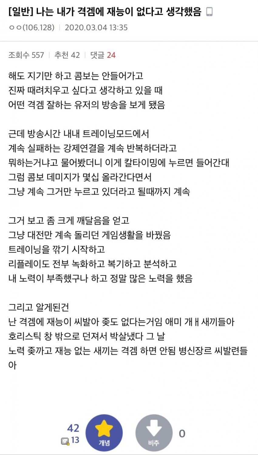 격투게임에 재능이 없는줄 알았던 디시인_1.jpg
