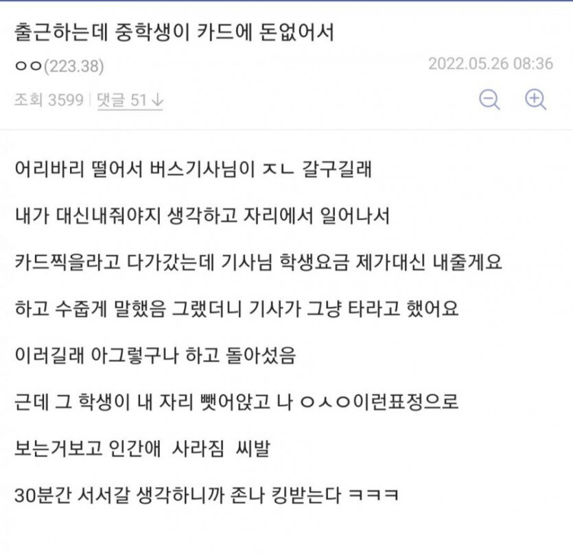 출근하는데 중학생이 카드에 돈 없어서_1.jpg